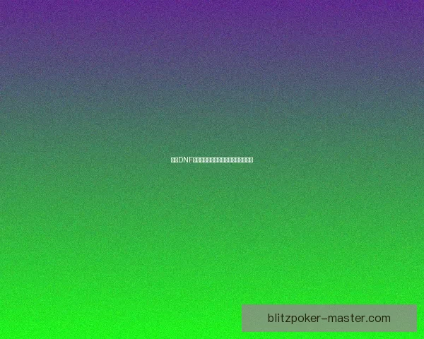 探索DNF宠物蛋波比的养成技巧与属性提升方法 探索DNF宠物蛋波比的养成技巧与属性提升方法