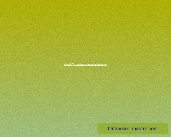 全面解析LOL狮子打野的核心玩法与战术技巧助你登顶王者之路 全面解析LOL狮子打野的核心玩法与战术技巧助你登顶王者之路